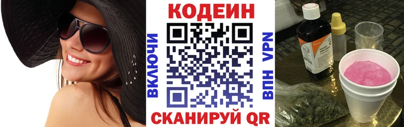 Кодеин Purple Drank  Купить где  Дубна 